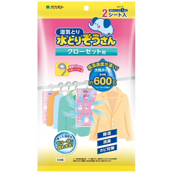 水とりぞうさん クローゼット用 2個入 : オカモト