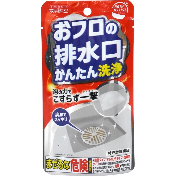 おフロの排水口かんたん洗浄 18g×2包 : ウエルコ