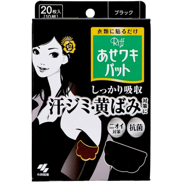Riff あせワキパット ブラック 20枚入 : 小林製薬