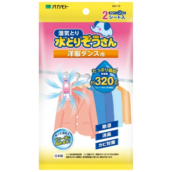 水とりぞうさん 洋服ダンス お徳用 2個入 : オカモト