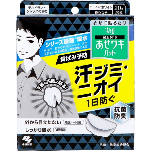 メンズあせワキパット リフ ホワイト 20枚入 : 小林製薬