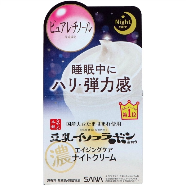 サナ なめらか本舗 リンクルナイトクリーム 50g : 常盤薬品