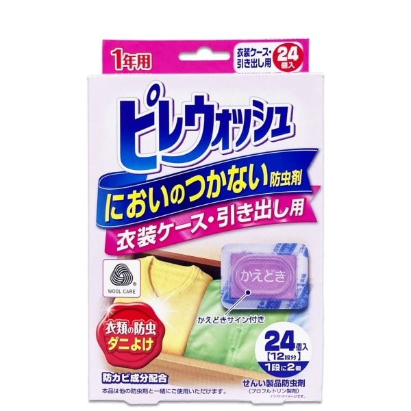 ピレウォッシュ においのつかない防虫剤 衣装ケース・引き出し用 24個入 : ライオンケミカル