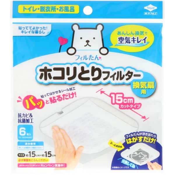 パッと貼るだけ ホコリとりフィルター 換気扇用 15cm 6枚入 : 東洋アルミ