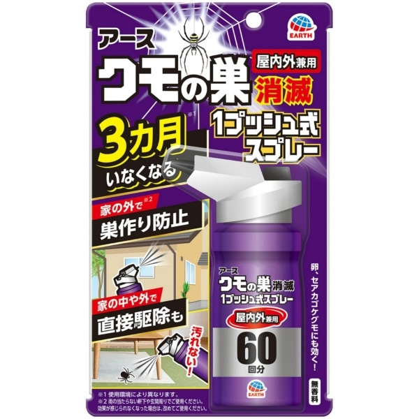 クモの巣消滅 1プッシュ式スプレー 80ml : アース製薬