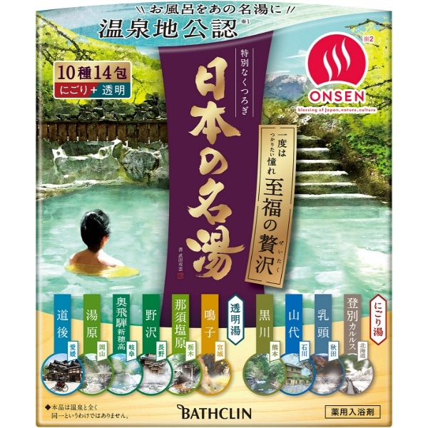 日本の名湯 至福のぜいたく 14個入 : バスクリン