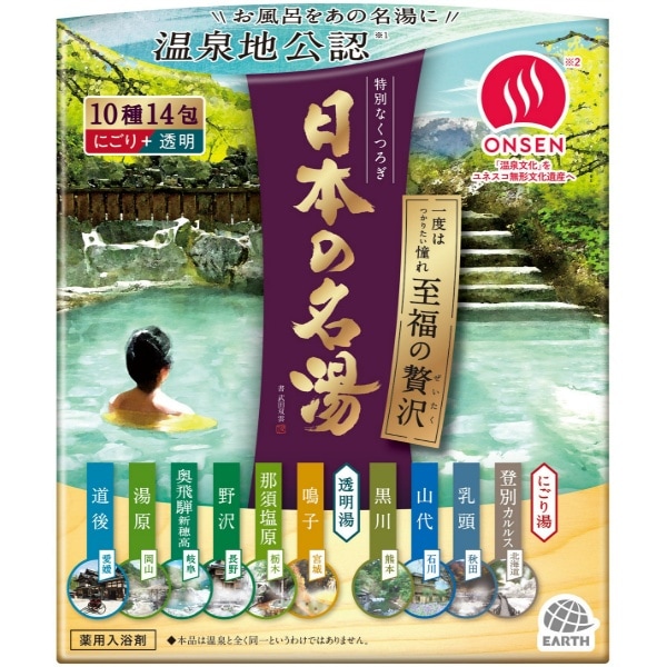 日本の名湯 至福のぜいたく 14個入 : バスクリン