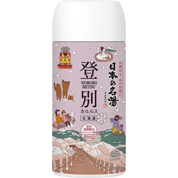日本の名湯 登別カルルス 450g : バスクリン