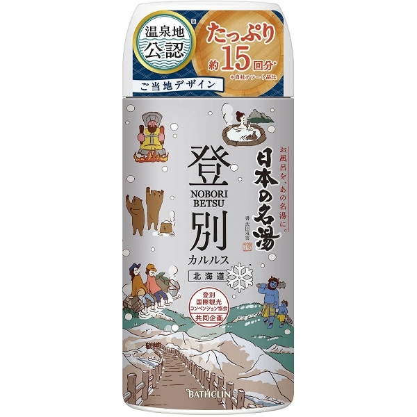 日本の名湯 登別カルルス 450g : バスクリン