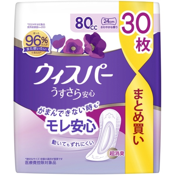 ウィスパー うすさら安心 安心の中量用 80cc 30枚入 : P&G