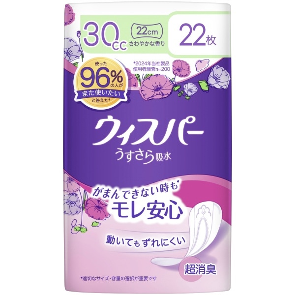 ウィスパー うすさら吸水 安心の少量用 30cc 22枚入 : P&G