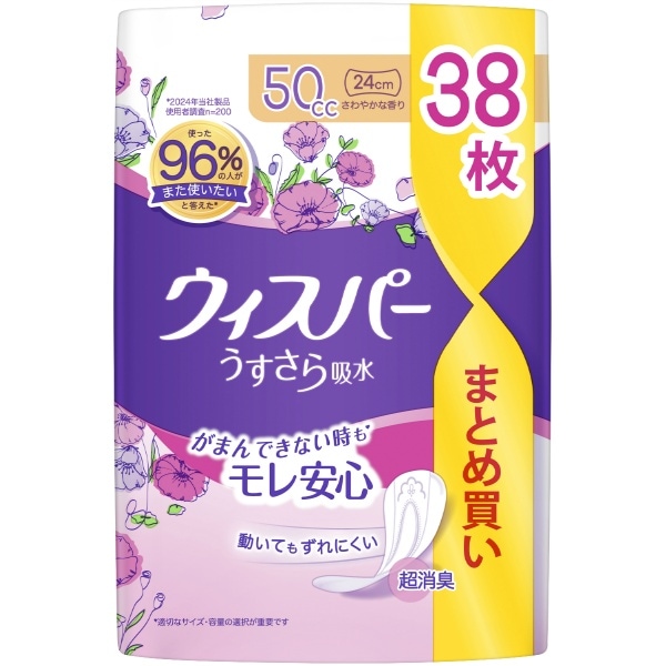 ウィスパー うすさら吸水 中量用 50cc 38枚入 : P&G