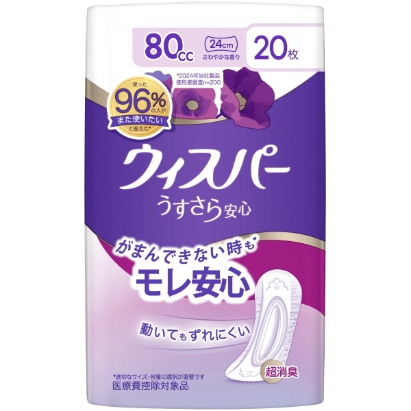 ウィスパー うすさら安心 安心の中量用 80cc 20枚入 : P&G