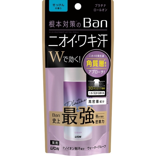 Ban バン 汗ブロック プラチナロールオン せっけんの香り 40ml : ライオン