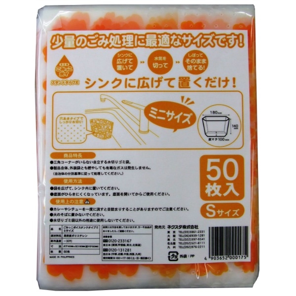 ごみっこポイ スタンドタイプE Sサイズ 50枚入 : ネクスタ