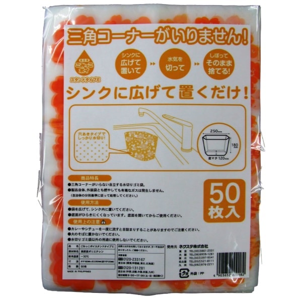 ごみっこポイ スタンドタイプE 50枚入 : ネクスタ