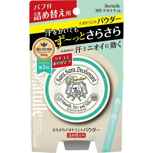 デオナチュレ さらさらデオドラントパウダー 詰替え 15g : シービック