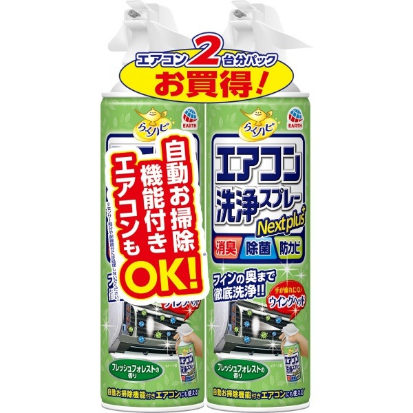 らくハピ エアコン洗浄スプレー Nextplus フレッシュフォレストの香り 2本パック 420ml : アース製薬