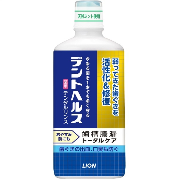 デントヘルス 薬用 デンタルリンス 450ml : ライオン