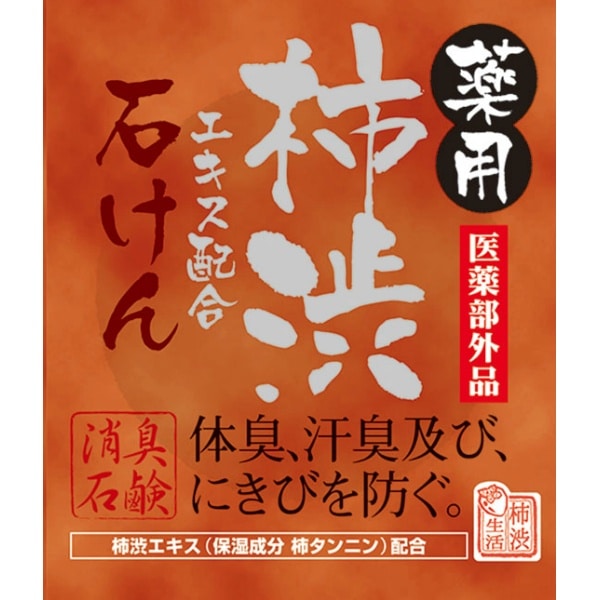 薬用 柿渋エキス配合石けん 100g : マックス