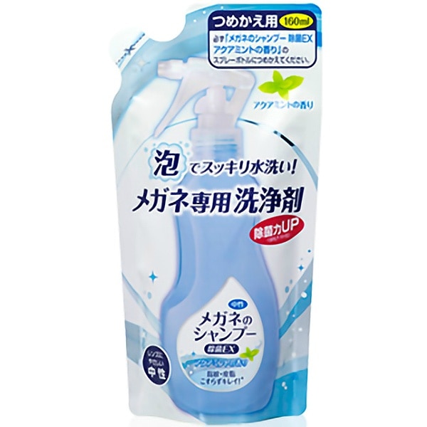 メガネのシャンプー 除菌EX アクアミント替え 160ml : ソフト99