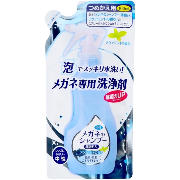 メガネのシャンプー 除菌EX アクアミント替え 160ml : ソフト99