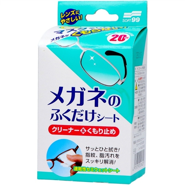 メガネのふくだけシートくもり止め 20個入 : ソフト99