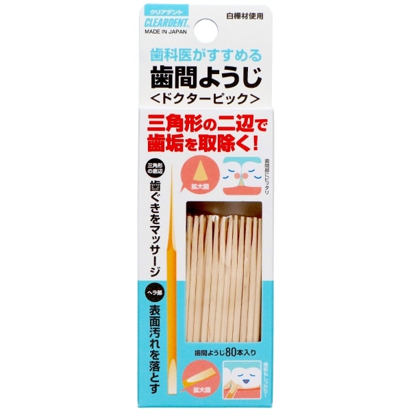 クリアデント 歯間ようじ 80本入 : 広栄社 | オーラルケア・デンタル