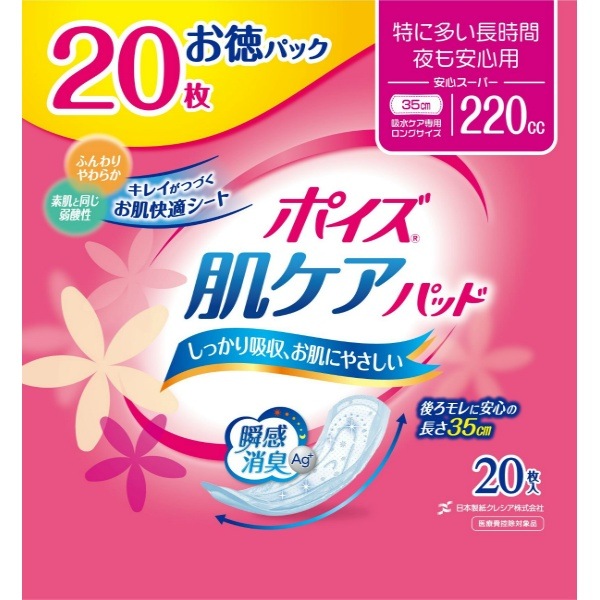 ポイズ パッド 安心スーパー お徳パック 20枚入 : 日本製紙クレシア