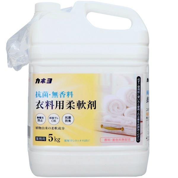抗菌・無香料 柔軟剤 5kg : カネヨ石鹸