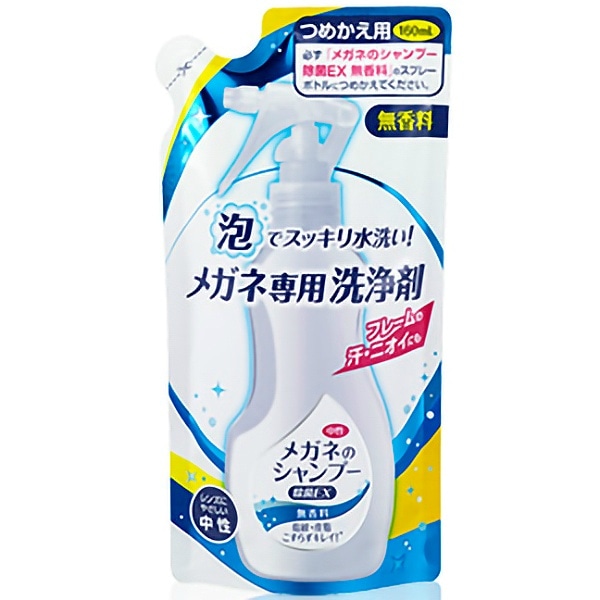 メガネのシャンプー 除菌EX 無香料 詰替え 1本 : ソフト99