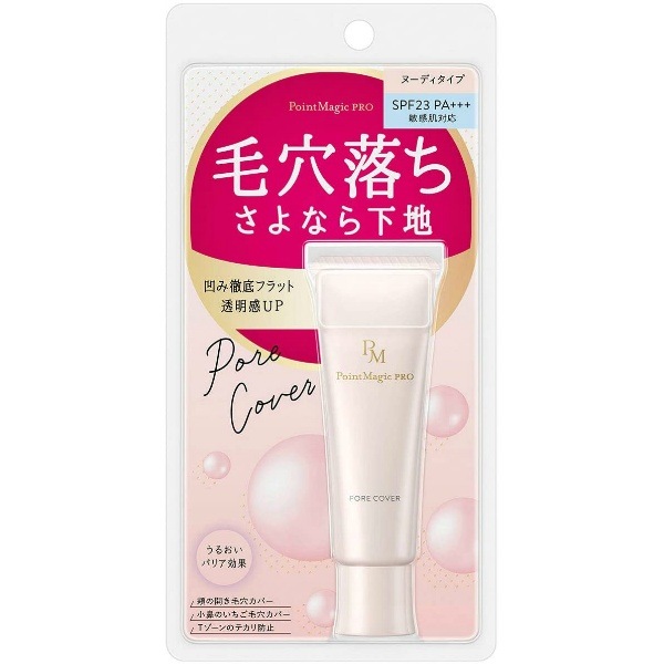 ポイントマジックPRO ポアカバーC 15g : 黒龍堂