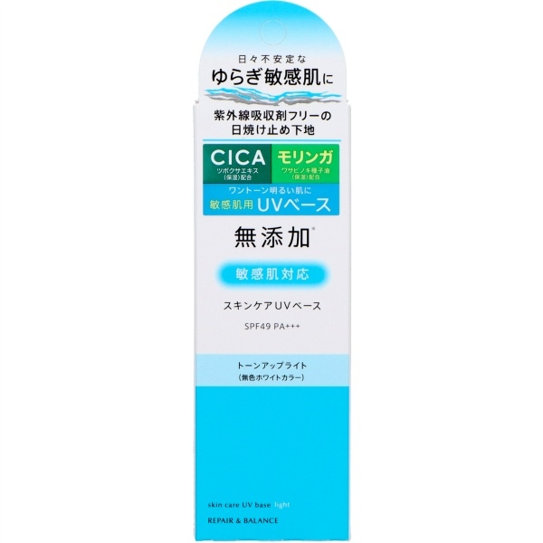 リペア&バランス スキンケアUVベース 40g : 明色化粧品