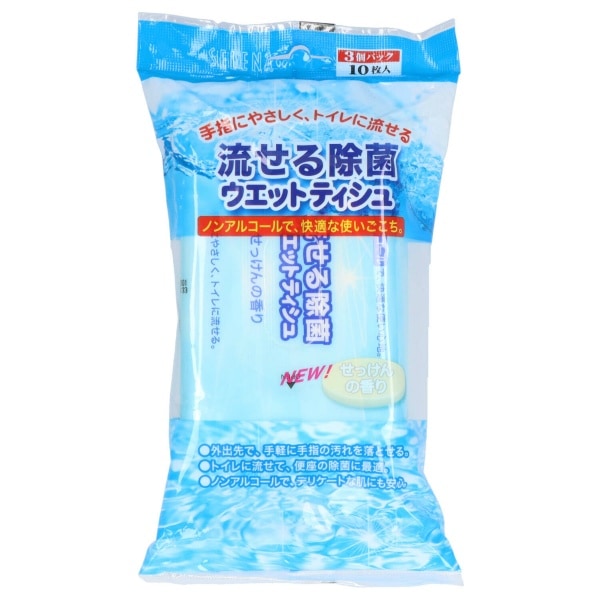 流せる除菌ウェットティシュ せっけん 10枚入×3個パック : コットンラボ