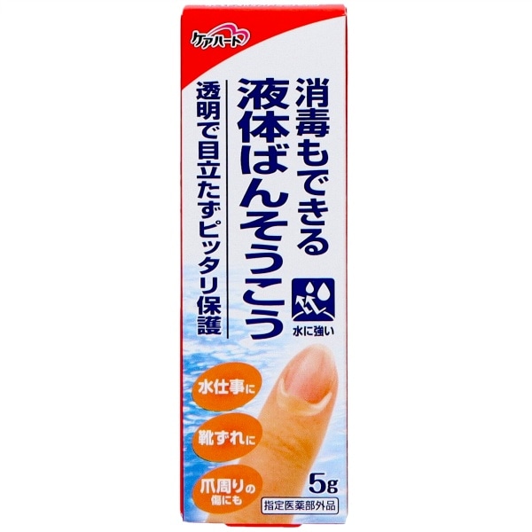 ケアハート 消毒もできる液体ばんそうこう 5g : 玉川衛材