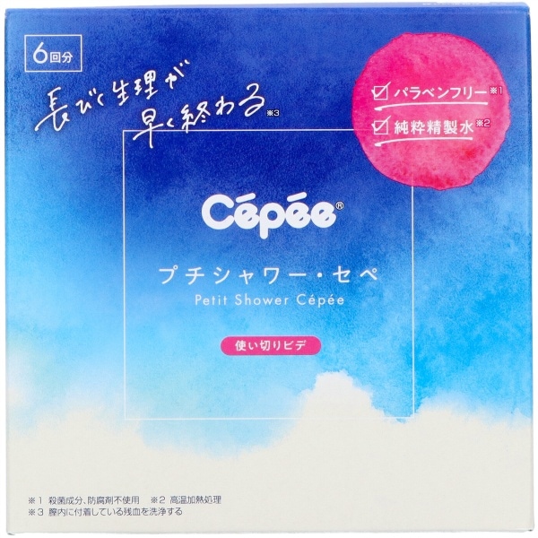 プチシャワー・セペ 6本入 : コットンラボ