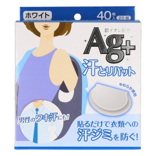 汗とりパット 銀イオン ホワイト 40枚入 : コットンラボ