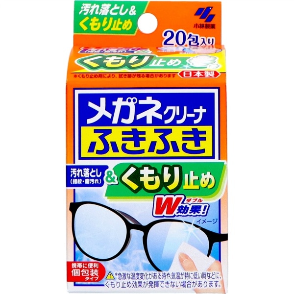 メガネクリーナ ふきふき くもり止め 20枚入 : 小林製薬