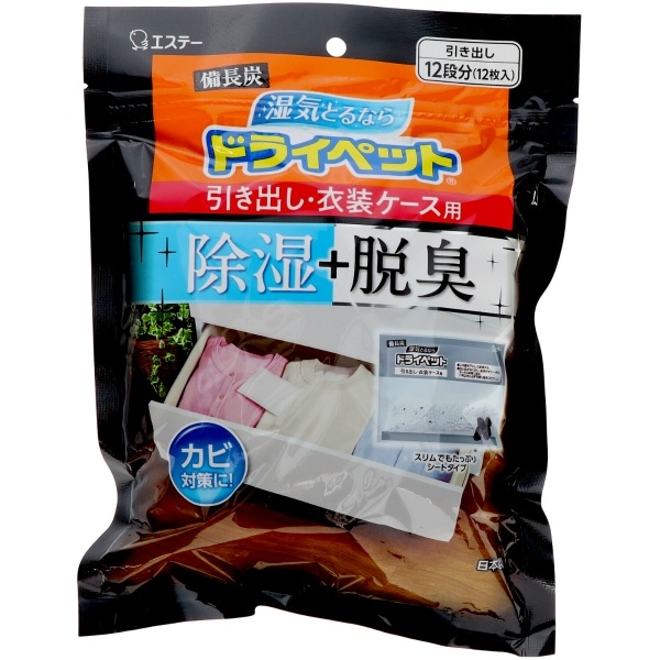 備長炭 ドライペット 引き出し・衣装ケース用 25g×12枚 : エステー