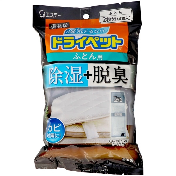 備長炭 ドライペット 除湿剤 ふとん用 51g×4枚 : エステー