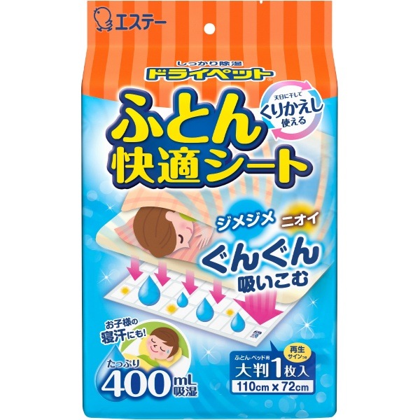 ドライペット 除湿剤 ふとん快適シート くりかえし再生タイプ 670g : エステー