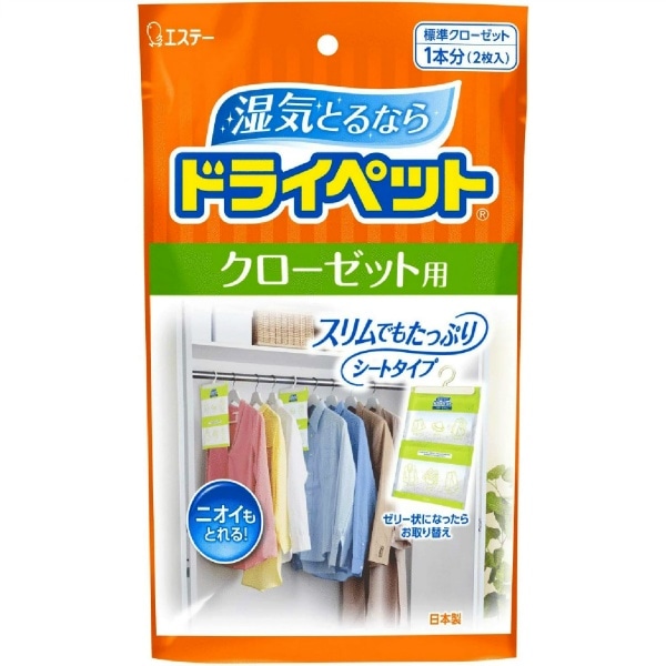 ドライペット 除湿剤 クローゼット用 2枚入 : エステー
