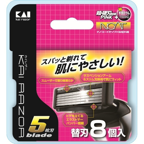 BSE-8KR5 5枚刃 替え刃 8個入 : 貝印