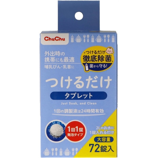チュチュベビー つけるだけタブレット 72個入 : ジェクス