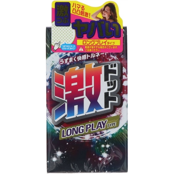 激ドット ロングプレイタイプ 8個入 : ジェクス
