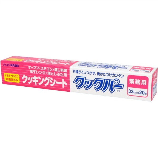 業務用 クックパー クッキングシート 外刃タイプ 33cm×20m : 旭化成ホームプロダクツ