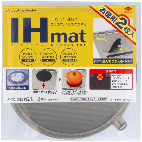 お徳用 IHマット NEZU／KURO 2枚入 : 東洋アルミ