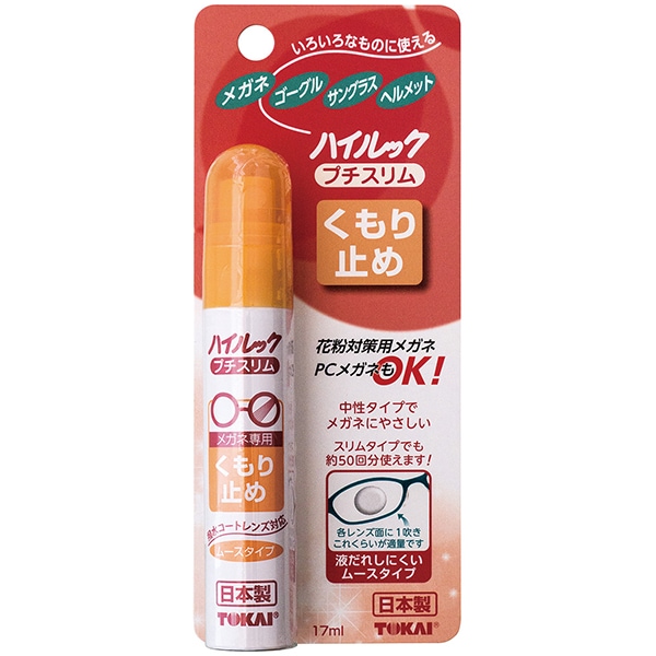 ハイルック プチスリム くもり止め 17ml : 東海