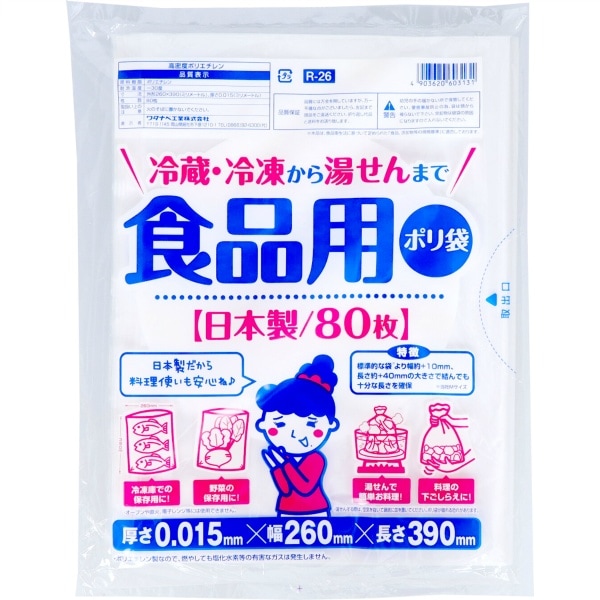 食品用ポリ袋 R-26 80枚入 : ワタナベ