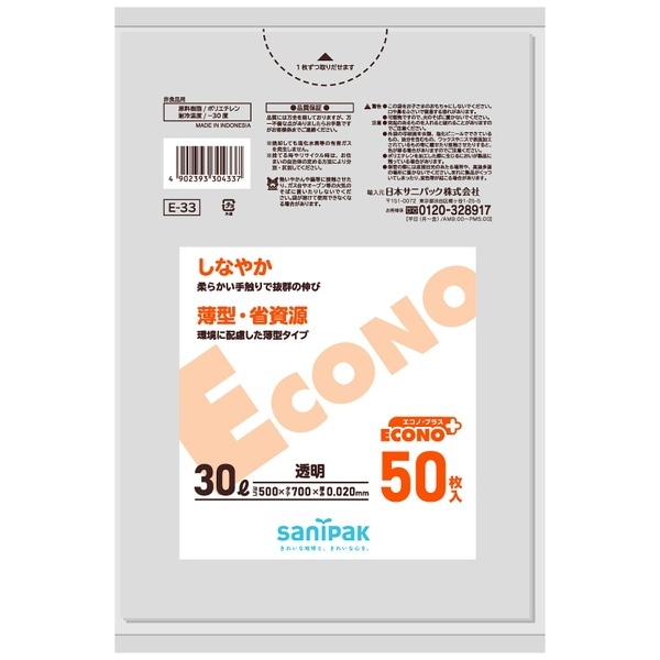 E33 エコノプラス 30L 透明 50枚入 : 日本サニパック